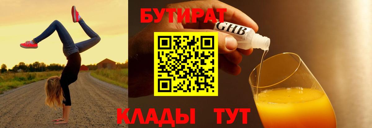 БУТИРАТ буратино Алексеевка