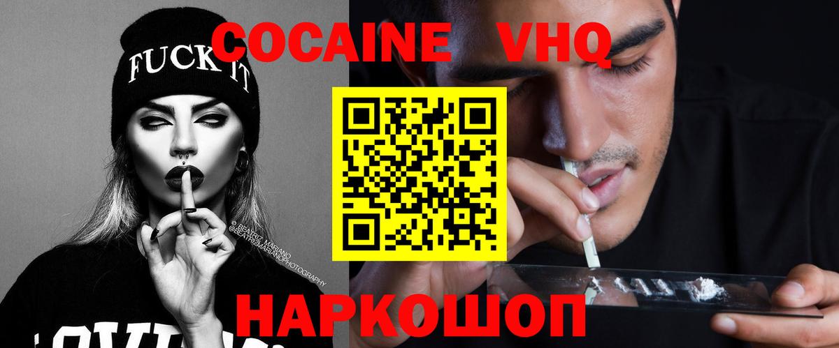 Cocaine VHQ  COCAIN  КОКАИН Fish Scale  Алексеевка  Вход с VPN 