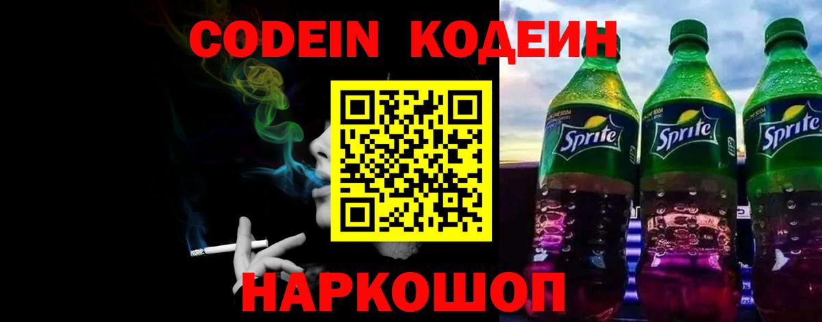 Codein Purple Drank Алексеевка